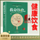 正版 救命饮食3 中国健康调查报告 实践版 坎贝尔饮食习惯指导书 非药而愈饮食文化养生书籍k