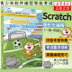 Scratch编程入门与算法进阶 第二2版 全国青少年软件编程等级考试图形化编程（Scratch一