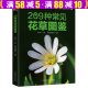 【包邮】209种常见花草图鉴 世界园林植物与花卉百科全书