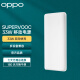 OPPO原装SUPERVOOC 超级闪充移动电源10000大容量33WPD/QC双向闪充大容量充电宝通用苹果华为小米手机