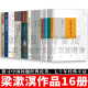 梁漱溟全集16册 中国文化要义/东西文化及其哲学/人心与人生/印度哲学概论/东方学术概观/梁漱溟日记/梁漱溟往来书信集/这个世界会好吗/朝话/乡村建设理论/我生有涯愿无尽/梁漱溟传等