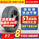 倍耐力轮胎(Pirelli) Cinturato P7 245/40R18 97Y AO原配奥迪A4L 汽车轮胎