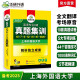 2025专八真题集训 上海外国语大学TEM8专8 华研外语英语专业八级真题含词汇阅读听力作文改错翻译