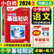 【万唯出品】小白鸥小学基础知识大全手册2024新版人教版一二三四五六年级教材知识点全解全练万唯2023小升初总复习考点专项强化训练拓展小学生作文语文古诗古代文化常识英语听力词汇语法阅读理解万维小白欧 