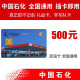 加油卡服务中石化加油卡500 全国通用中国石化油卡礼品卡不记名加油 实体卡 [不要票]500