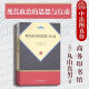 正版 现代政治的思想与行动 日本学术文库 （日）丸山真男 商务印书馆 政治学论文 日本现实政治分析