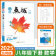 2025版初中点拨八年级上册下册语文数学英语物理人教版北师版外研版点拨8年级教材完全解读名师点拨课本解析全套老师辅导 25春【8下数学】北师版