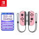 Nintendo Switch国行Joy-Con游戏机专用手柄 NS周边配件 左/右淡雅粉红色 joycon手柄