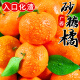知鲜湾橘子广西砂糖橘沙糖桔蜜桔砂糖桔水果当季水果整箱8斤