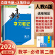 人教A版配新教材2024正版金榜苑步步高学习笔记数学必修第二册 高一下册必修2同步课时练习册教辅资料