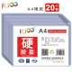 K100 硬胶套透明文件保护套加厚PVC高清塑料硬卡套办公资料防皱文件套 A4横款20个