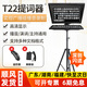 百视悦T20/TP170提词器20吋大屏幕手机单反摄像机ipad拍摄录视频主播直播口播专用相机平板题词器便携式 百视悦T22提词器+送显示屏（22寸）