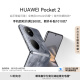 HUAWEI Pocket 2 超平整超可靠 全焦段XMAGE四摄 12GB+256GB 大溪地灰 华为折叠屏鸿蒙手机