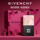 纪梵希（Givenchy）明星四宫格迷你散粉2号定妆蜜粉控油 4g便携生日情人节礼物送女友