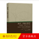 语言、经验与哲学：埃德蒙德·胡塞尔研究文集 北京大学出版社