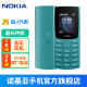 【2023款】诺基亚Nokia 105新 移动2G手机 老年人手机 学生备用功能机 超长待机直板按键 蓝色 官方标配