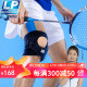 LP791CN羽毛球运动护膝轻薄透气髌骨带加压跳绳网球专用护具男女