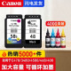 佳能（Canon）PG48/CL58打印机墨盒适用于E3480/4580/468/488/478 原装PG48+CL58S一套+墨水（可加墨）