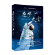 逐梦太空：中国载人航天之路（青少年图文版）著名航天作家兰宁远写给青少年的航天科普读物