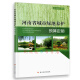 河南省城市绿地养护预算定额（2018）
