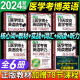 2024年新版全国医学博士英语统考2024实战演练+综合应试教程+词汇+写作+阅读理解+听力医学考博英语自选 6本