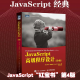 JavaScript高级程序设计(第4版) JS入门html5+css3实战教程精粹javascri