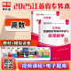 库课专转本 2025江苏专转本教材 考前冲刺模拟试卷  2025江苏省专转本考试复习资料 2025江苏省普通高校专升本考试辅导用书 江苏省在校大学生专升本考试 统招专升本 高等数学 教材+考前冲刺模拟