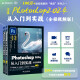 中文版Photoshop 2024完全案例版教程（微课视频版）ps书籍 Ps完全自学教程平面设计电商美工UI设计创意设计照片处理手绘插画