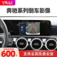 YMAX新款奔驰A180倒车影像轨迹C180L/GLA/GLC安卓大屏奔驰无线carplay 奔驰专用行车记录仪