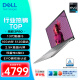 戴尔（DELL）灵越13PRO13.3英寸笔记本电脑轻薄本EVO便携办公商务大学生上网课设计手提电脑5330女生礼物 13代i5/16G/512G/2.5K/银