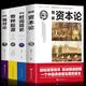 正版 4册图解资本论+图说时间简史+图说物种起源+图说相对论时间简史自科然学资本主义的经济形态进化论
