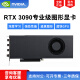 英伟达 NVIDIARTX3090公版显卡3060 3070 3090公版涡轮显卡深度学习GPU3090显卡 RTX 3090 24G 单涡轮（简包）