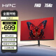 HPC 31.5英寸 精选华星优质面板 75Hz 99%sRGB广色域 HDMI接口 游戏电竞显示器H321