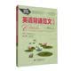 影响你一生的英语背诵范文大全·小荷尖尖（1000词汇量版）