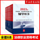 【新华书店】司法部官方2023年法考教材 2023年国家统一法律职业资格考试 案例分析客观题指导用书辅导用书 法律出版社 法考案例分析指导用书 辅导用书【2-8】全套8本