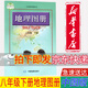 【新华书店正版】中图版配人教版8八年级下册地理图册人教版地理图册八年级下册中国地图出版社