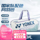 YONEX尤尼克斯羽毛球包多功能手提包独立鞋仓BA02331WEX白/珍珠蓝