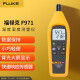 福禄克（FLUKE）F971 温度湿度测量仪 测温仪 测量露点和显球温度  1年维保