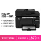 惠普（HP）M128fn黑白激光打印机 打印复印扫描传真多功能一体机 有线网络 家用办公【企业专享】