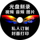 铭大金碟（MNDA）CD-R cd打印刻录盘 私人订制光盘 企业定制光盘 印刷制作 空白光盘 50片装