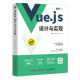 Vue.js设计与实现（图灵出品）