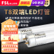 FSL佛山照明 t8灯管led双端供电炫丽经典系列 T8灯管 0.6米7W 白光