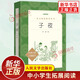 子夜 茅盾著 中学小学语文拓展阅读 人民文学出版社中小学语文自主课外阅读书目 矛盾的子夜小说故事新编短篇故事集