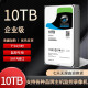 SKIG10T企业级监控硬盘 10TB监控录像NAS阵列10t台式机械硬盘 7200转 10TB