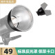 神牛（Godox） 蜂巢BD04四叶挡板摄影灯档光板蜂窝罩+标准罩+四色滤色片套装+束光筒 保荣接口标准罩