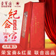 荣宝斋宣纸 350周年纪念宣纸 红星宣纸四/六尺100张一刀安徽泾县古法生宣特净皮宣纸 荣宝斋350周年纪念宣纸六尺（整刀）