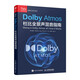 Dolby Atmos杜比全景声混音指南