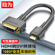 胜为 HDMI转DVI转接线HDMI转DVI-I高清双向转接头笔记本电脑显示器连接转换器 AHD0002G