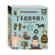 给孩子的中华文明百科：了不起的中国人套装（共5册）