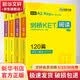 剑桥KET听力+阅读两本套装 电子工业出版社 华研外语 著 书籍